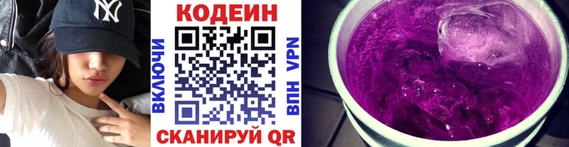 купить наркотики сайты  даркнет Telegram  Кодеиновый сироп Lean Purple Drank  Волосово 